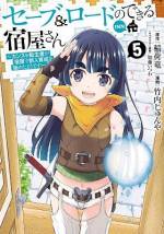 <b>作品内容:</b><br>その宿屋には『泊まると死なない』という噂があった。一縷の望みにすがるように、命懸けでも成し遂げたいことのある者たちが今日も集う。「セーブポイントです」 その宿屋は、異世界から来たという『セーブポイント設置能力』を持った最強引退冒険者・アレクの経営する店だった。冒険初心者を支援するのが目的らしく、宿泊者たちはアレクに修行をつけてもらえることになるのだが……。その内容は予想だにしないものだった!? 最強引退冒険者と新人冒険者の不思議でちょっと過酷な修行が始まる!!