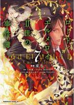 <b>作品内容:</b><br>魔術協会の総本山「時計塔」においてロードに叙されているエルメロイII世は、義妹のライネスから依頼を受け「剥離城アドラ」の遺産相続に立ち会うことに。弟子のグレイを伴い訪れた城で、悲愴な事件が始まる。
