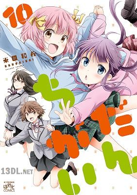 [米田和佐] だんちがい 第01-10巻