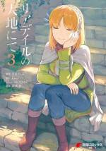 <b>作品内容:</b><br>「小説家になろう」年間ランキング2年連続トップ5!(2011年~2012年)
今なお絶大な支持を集める黎明期の傑作がついにコミック化!
生命維持装置によって命をつなぎ留めていた各務桂菜は、
停電によって命を落とし、VRMMORPG『リアデイル』の200年後の世界に
自身のアバターであるハイエルフの“ケーナ”として転生してしまう。
豊かな自然と高く澄んだ青空が広がるリアデイルの地で、
200年の間に何が起こったのかを調べつつ、ケーナはこの世界に
生きる人々やかつて自らが生み出したNPCと交流を深めていく