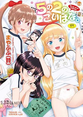 [まやふふ(賢)] 5の2のこいばな。[DL版]