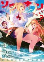 <b>作品内容:</b><br><span style="font-weight:normal;">飛行機事故のせいで…。今日から青春、無人島っ……!! なんにもないからーー、なんでも作る!! なんでも食べる!!!!(泣) 知恵と勇気の無人島JKサバイバル。あたしたち、けっこう元気です! 【1巻収録内容】セミの食べ方、罠の作り方、簡易アレルギーテスト、ヤドカリの食べ方など…。</span>