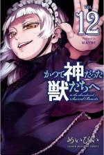 <b>作品内容:</b><br>禁忌の技術をもって作り出された異形の兵士"擬神兵"。戦乱の国を和平へと導いた彼らは"神"と称えられ、英雄となったのだが、内戦から時を経た今は、ただ"獣"と呼ばれている……。その擬神兵たちを殺すために旅を続ける"獣狩り"のハンク。そして、擬神兵だった父を彼に殺された少女、シャール。父が殺された意味を知るため、シャールは、ハンクと共に旅することを決意する!