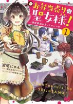 <b>作品内容:</b><br>両親から「うちは召喚されやすい家系なの」と聞かされてはいたものの、元の世界に戻る方法がさっぱりわからない。しかし、生活費稼ぎと情報収集を兼ねて弁当屋を営むうちに珍しい“オベントウ売り”の評判はどんどん広がり、ある日、天才魔術師ランディのためのお弁当を依頼されることに!
「お前を呼んだ術者を見つけ出し、目的を把握する必要がある」
膨大な魔力を持つことが判明した真昼はランディの家で暮らし始めるが、彼は食事すら面倒くさがる超ものぐさで……!?