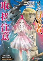 <b>作品内容:</b><br>第6回ネット小説大賞を受賞した異世界ファンタジー、堂々コミカライズ!ゲーム世界に転移した冒険者が世界を変える!