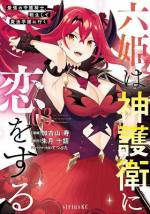 <b>作品内容:</b><br>永きに亘り争いを繰り返してきた七つの帝国。
天帝国の女帝・アルスメリアは戦乱を憂い、
七つの帝国の境に『不戦結界』を張った。
自らの命と引き換えに。
アルスメリアは世界の行く末を見届けるべく、
『転生の儀』によって肉体を捨てる。
天帝の護衛・ヴァンスもまた、主君に続いた――。
それから千年。
ロイドという名で転生したかつての護衛は伯爵家に引き取られ、
若き慈母・ミューリアと可憐な妹のカノンとともに、
幸せな日々を過ごしていた。
だが、アルスメリアの魂魄の行方は杳として知れない。
主君を探し出し、今度こそ守り抜くため、
妹と共に世界魔法学園の入学試験に臨むロイド。
そこで出会った、各帝国の皇女たる7人の美少女たち。
この中に、探し人はいるのか!?
最高にかっこよくて、最高に楽しい異世界ファンタジー登場!!