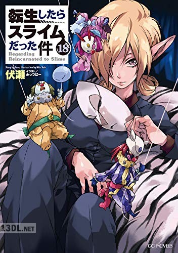 [伏瀬] 転生したらスライムだった件 第01-19巻
