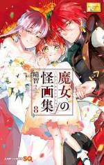 <b>作品内容:</b><br>孤児院の少女・アイシャには、自身の血を混ぜて描いた絵に奇跡が起こる不思議な力が宿っていた。しかし、善意で描かれた絵は人間の欲望にまみれ、やがて人を害し「魔女の怪画」と呼ばれるように。アイシャは自ら描いた一番の友人・ロキに、全ての絵を燃やすよう最期の願いを託す。約束を背負った少年・ロキのはるかなる旅が始まる…!!