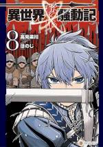 <b>作品内容:</b><br><span style="font-weight:normal;">異世界のマウリシア王国に生まれた貴族の少年、バルド・コルネリアス。なんとその体の中には、バルドとしての自我に加え、守銭奴戦国武将・岡左内と、ケモ耳大好きなオタク高校生・岡雅晴の魂が入り込んでいた! 三つの魂は一つになって、戦闘訓練や領地経営で人並み外れたチート能力を発揮していき……!? シリーズ累計18万部の痛快異世界ファンタジー、待望のコミカライズ!!</span>