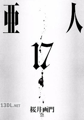 [桜井画門×三浦追儺] 亜人 全17巻
