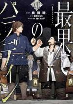 <b>作品内容:</b><br>これは罰なのか。それとも―――
“生”に挫折し、生きることを手放した男に与えられたものは、新たな人生と不思議で歪な家族だった。
磊落な骸骨の剣士・ブラッド、ミイラの淑やかな神官・マリー、偏屈な魔法使いの幽霊・ガス。三人の不死人の庇護のもと、かつて滅びた死者の街で暮らす少年・ウィリアム。彼は前世を悔い、再び生まれ落ちたこの新たな世界で“生き直す”ことを決意するのだった。
「小説家になろう」発、王道ハイファンタジー開幕!