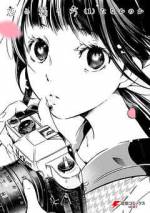 <b>作品内容:</b><br>何があっても笑わないと囁かれている写真部部長の佐々木つぐみ。
新入生の河島まもるは、彼女の笑顔を卒業アルバムに残すことを頼まれる。
そんな彼がファインダー越しに見たのは、つぐみの隣で微笑みを浮かべる“もうひとりの”つぐみの姿だった。
想い人が棲むカメラを手に、少年の全力片想いが幕を開ける―――。