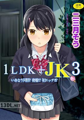 [二三月そう] 1LDK+JK いきなり同居? 密着!? 初エッチ!!? 第01-03巻 + 第01-39話