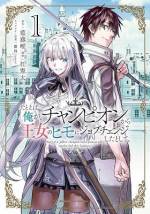 <b>作品内容:</b><br><無職>ゆえに蔑まれたチャンピオン・フウタはある日、コロッセオを追放されてしまう。放浪の果て、辿り着いた町で一人の王女と出会い…!理不尽に苛まれた最強<無職>の人生逆転ファンタジー、ここに開幕!!
