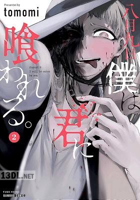 [tomomi] 八月九日 僕は君に喰われる。 第01-04巻