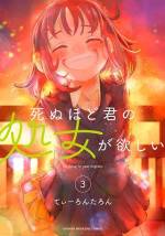 <b>作品内容:</b><br>閲覧数100万オーバー!
超話題の衝撃作、単行本化!
気持ち悪い? いいや、純愛だ。
妻の”初めて”を求めてタイムリープ!
真実度世界一の恋愛物語!!
西森とおる(31)。絶世の美人・ミカさんと結婚し、超羨ましい男。彼には悩みがあった。自分は女を知らないけれど、ミカさんは色々な男を知っている。愛しているからこそ、モヤモヤして…。とおるが線路に転落した時、現れたのはウブな高校時代の──。歪でも「愛」は奇跡を起こすのか。これは、最愛の妻の処女(はじめて)を求める、最低で最高に美しい純愛青春物語。
(あとがきなし)