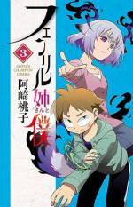 <b>作品内容:</b><br>勝負事が嫌いで、他人を避けて日常を過ごしていた中学2年・灰島陽介。陽介が密かに憧れていた先輩・北見冬花に告白したことにより、彼の日常は一変する…!! 姉×狼、魔獣系バトルファンタジー!!