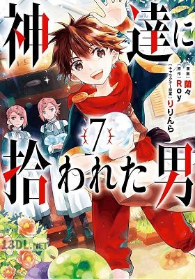 [Roy×蘭々] 神達に拾われた男 第01-10巻