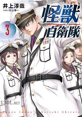 [井上淳哉×白土晴一] 怪獣自衛隊 第01-10巻