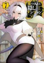 <b>作品内容:</b><br>『小説家になろう』四半期ランキング1位獲得の大人気ファンタジー、待望のコミカライズ! 性欲×食欲×物欲を満たし、世界最強スキルを創作×付与×編集せよ!! この世に数多(あまた)在る魔窟。それらの中には未発見、前人未到、手付かずのものもあるという。それを人々は、こう呼んだ―――『隠しダンジョン』と。貴族階級の最底辺に属す、スタルジア家の三男・ノルが、その最高峰の魔窟に挑む!