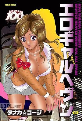 [タナカ☆コージ] エロギャルヘヴン