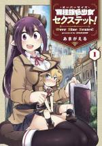 <b>作品内容:</b><br>異種族学園でハーレムパーティ結成、ただし僕以外全員「巨人娘」!? 異種族学園へ留学することになった優等生トールは、そこで幼馴染の少女ニッカと再会する。自分と同じ人間と思っていた少女は、実は巨人族で!?