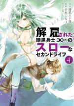 <b>作品内容:</b><br>魔王軍の暗黒兵士でありながら魔法が使えないダリエル(30代)に告げられた‥‥突然の解雇宣告!! 故郷を追い出されたダリエルは人間族の村に流れ着き、魔族では授かれない冒険スキルを開花させる! 「俺は‥‥人間だった‥‥?」
駆け出し冒険者に舞い込む採取に討伐に、村娘からの猛烈アタック!? のんびりできないセカンドライフが始まった!