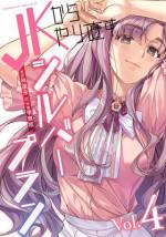 <b>作品内容:</b><br>バブル期に権力と富の絶頂を極めた
傲慢お嬢様、二ノ宮小百合。
しかしそんな栄光も過去のもの。
今では孤独な中年ホームレスに
なってしまっていた。
ある日公園で石を投げつけられ、
過去の幸せに縋りながら
死んだと思われた小百合だったが、
目が覚めたら高校生時代にタイムリープしていて……!?
本当の幸せを掴むため!
友達作り、貯金、健康、その他諸々を頑張る
「シルバープラン」に全力をかけた
小百合の二度目の人生が今、始まる!