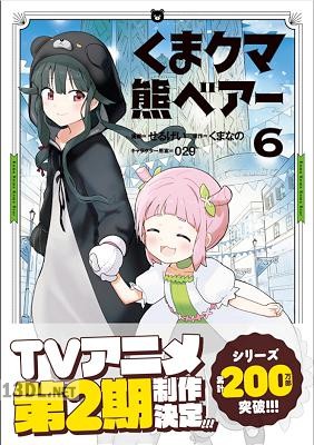 [せるげい×くまなの] くま クマ 熊 ベアー 第01-09巻