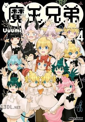 [Uuumi] 魔王兄弟 第01-04巻