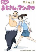 <b>作品内容:</b><br><span style="font-weight:normal;">Pixivで閲覧数1000万超えの大人気シリーズ70P超の描き下ろしを加えてフルカラーで待望の書籍化!! マシュマロが大好きなおじさん・日下と日下のことが大好きなOL・若林。そんな二人のビミョーに噛み合わない恋模様が今日もオフィスで繰り広げられる。ネット掲載分の本編はもちろんサイドストーリーやオマケ満載の大量の描き下ろしも収録! おじマシュファンもそうでない方も大満足の内容でついに登場です!</span>