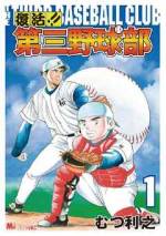 <b>作品内容:</b><br>あの名門第三野球部も部員数がへり続け、廃部の危機にたたされていた。そんな桜高校で野球に絶望した相葉力と甲子園への情熱に燃える二宮努が出会う。