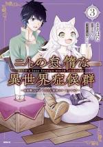 <b>作品内容:</b><br>高校生の政宗はいじめを苦にし、自殺した直後にクラス全員異世界に転移。そこで最弱の治癒職<ヒーラー>を授かったが、無能とののしられて一人迷宮に飛ばされてしまう。しかし、そこで最強の力を手に入れて――!?