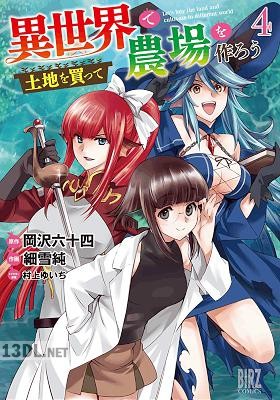[細雪純×岡沢六十四] 異世界で土地を買って農場を作ろう 第01-06巻