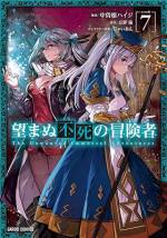 <b>作品内容:</b><br>最高位の神銀級冒険者を目指して十年。いまだ銅級冒険者のレントは、いつものように単独で《水月の迷宮》に潜り、鍛錬と日銭稼ぎをするつもり――だった。だが、初心者向けの迷宮にいるはずもない《龍》と遭遇。圧倒的な力の前に為す術なく喰われてしまう。
そして、死んだはずのレントは“目覚めた”――『骨人(スケルトン)』の姿で。
途方にくれたレントだったが魔物の持つ『存在進化』を用い人間を目指すことを決意。迷宮でひとり魔物へと挑み始める!WEBで圧倒的な人気を誇る、不死者レントの冒険が堂々開幕!