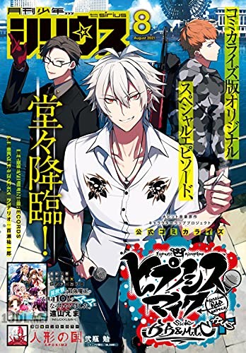月刊少年シリウス 2018年-2022年