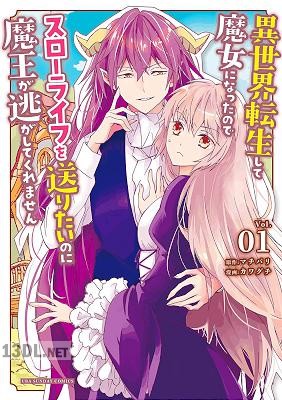 [マチバリ×カワグチ] 異世界転生して魔女になったのでスローライフを送りたいのに魔王が逃がしてくれません 第01-03巻