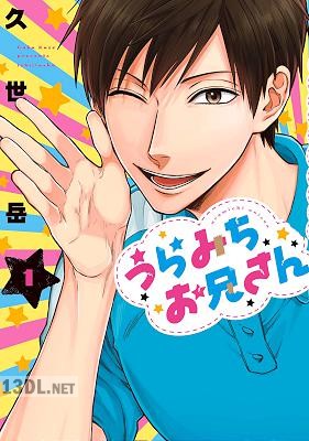 [久世岳] うらみちお兄さん 第01-06巻