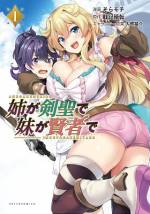<b>作品内容:</b><br>実力主義国家ラルク。その国王の息子でありながら弱いラゼルは追放されてしまう。追放されても持ち前のポジティブさで、他国で冒険者になろうとするが、そこに最強のお姉ちゃんが追ってくる!