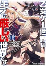 <b>作品内容:</b><br>乙女ゲー世界に転生してしまったリオン。男は女を養うだけの家畜の様な境遇に、過去のゲーム攻略知識を使い、図らずも反旗を翻す。 イケメン死すべし!ド外道主人公による、剣と魔法の下剋上ファンタジー第1巻!