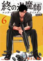 <b>作品内容:</b><br>この主人公、破天荒にして最強の退魔師<エクソシスト>
日本のとある都市で起きた超常現象事件を調査しに、ドイツから派遣されたS級退魔師アキラ。
相棒の美人退魔師チカゲと共に異世界よりやってきたクリーチャー共を
撃ち!殴り!ぶったおしまくる!!
ハリウッド級超爽快アクション漫画がここより開幕!!
単行本では規制を全解除した【無修正ver】でお届け!
もちろんセクシーカラーイラストおまけも無修正だ!