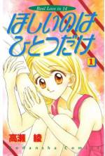 <b>作品内容:</b><br>「えっ、おねえちゃんの彼氏がわたしの担任!?」。梨花は14歳の誕生日の夜に2人を目撃。なんでイケてるおねえちゃんがあんなヤツを好きなの!? それはヤツがオトナだから? 14歳リアルラブ、発進!