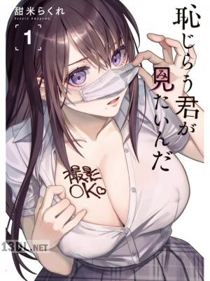 [甜米らくれ] 恥じらう君が見たいんだ 第01-05巻