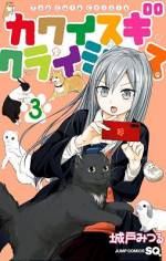 <b>作品内容:</b><br>宇宙帝国調査員のリザ・ルーナが降り立った星は“地球”。文明レベルの低さから、最初はさっさと滅亡させてしまおうとするリザだったが、地球で遭遇した未知の“カワイイ”が、まさかの救世主に!? ラブリー満載でお届けの1巻!