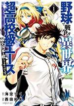 <b>作品内容:</b><br>甲子園からの帰路、命を失った常夏太一。未練を残したまま死んでしまった太一が、行き帰り元の世界に戻るためには、野球で全てを決める異世界で弱小国家の人々を救う必要があった。
異種族の身体能力を相手に、最新の理論に裏打ちされた技術で勝負を挑む――!