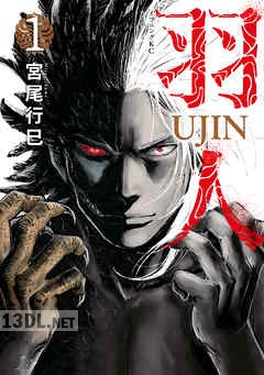 [宮尾行巳] 羽人 第01-02巻