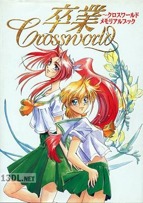 卒業 クロスワールド メモリアルブック