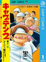 <b>作品内容:</b><br>全国制覇したイガラシから引き継ぎ、新キャプテンとなった近藤。春の選抜では準々決勝で、ラフプレイから退場者を出し、その後下級生が奮闘するも惜敗。勝てる試合を落とした墨谷二中。しかし長年の課題、選手層補強の手ごたえを掴み、夏の大会での雪辱を誓って練習に励む…!!