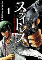 <b>作品内容:</b><br>籍を持たず法的に存在しない者(ステイトレス)と蔑まれてきた高校生のハル。妹のために両親を殺し、裏社会へ引き込まれていく…。