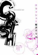 <b>作品内容:</b><br>三宅曜子は大手モデル事務所社長の娘であり、マネージャーとしても働いている。遅刻、バックレ常連の問題児モデル・松本一哉の担当になるが、出会ったその日にベッドを共にしてしまい…。さまざまな欲望が交差するモデル界のセンセーショナルな恋と野望を描いた意欲作!